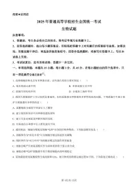 【生物 四川卷】2025年四川省高考招生统一考试真题生物试卷（真题+答案）