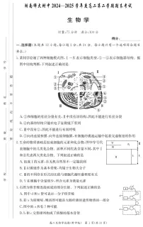 湖南师大附中2025届新高二下学期7月期末考-生物试题+答案