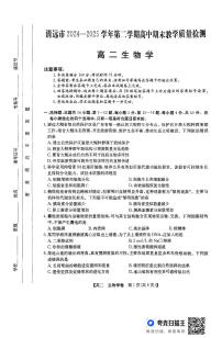 广东省清远市2024-2025学年高二下学期6月期末考试生物试题（PDF版附解析）