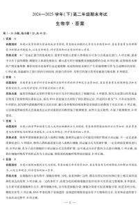 河南省部分学校2024-2025学年高二下学期期末考试生物试题（PDF版附解析）