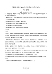 湖南省长沙市雅礼教育集团2024-2025学年高一下学期5月月考生物试题（Word版附解析）