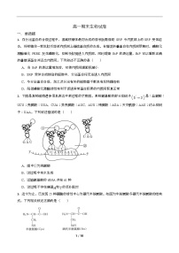 湖南省长沙市岳麓实验中学2024-2025学年高一下学期7月期末考试生物试题（Word版附解析）