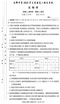 湖南省长沙市长郡中学2024-2025学年高一下学期6月期末考试生物试题（PDF版附解析）