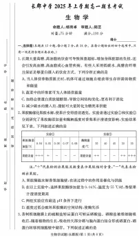 湖南省长沙市长郡中学2024-2025学年高一下学期6月期末考试生物试题（PDF版附解析）