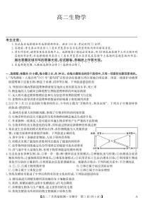 九师联盟2024-2025学年高二下学期7月质量检测生物（A）试题（PDF版附解析）