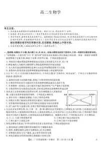 九师联盟2024-2025学年高二下学期7月质量检测生物（A）试题（PDF版附解析）