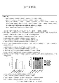 九师联盟2024-2025学年高二下学期7月质量检测生物（B）试题（PDF版附解析）