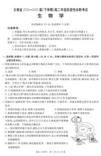 云南省曲靖市2024-2025学年高二下学期阶段性诊断考试生物试题（PDF版附答案）