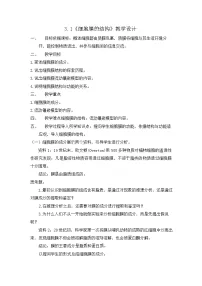 高中生物人教版 (2019)必修1《分子与细胞》细胞膜的结构和功能教学设计