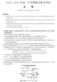 河南省金科新未来2025届新高二下学期7月期末联考-生物试题+答案