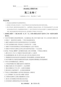 安徽省皖江名校联盟2025届新高二下学期7月期末联考-生物试题卷C+答案
