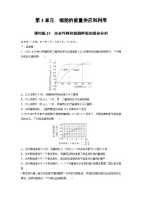 【备考2026】高考生物一轮复习资源：第3单元 课时练15 光合作用和细胞呼吸的综合分析（课时精练）（学生版）