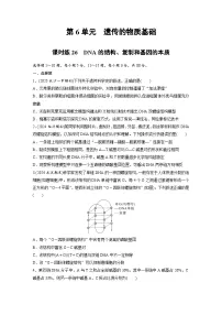 【备考2026】高考生物一轮复习资源：第6单元 课时练26 DNA的结构、复制和基因的本质（课时精练）（学生版）