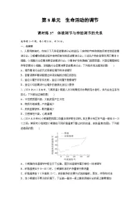 【备考2026】高考生物一轮复习资源：第8单元 课时练37 体液调节与神经调节的关系（课时精练）（学生版）