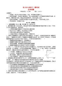 四川省2025届高三生物下学期3月二模试题