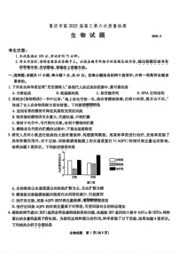 重庆市南开中学2025届高三第六次质量检测-生物试题（含答案）