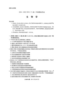 河南省周口市2024-2025学年高二下学期期末考试 生物试卷