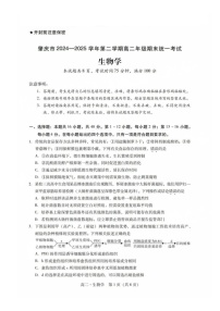 广东省肇庆市2024-2025学年高二下学期期末测试生物试卷