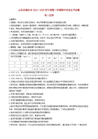 山东省烟台市2024_2025学年高二生物上学期期中试题