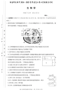 生物-湖南师范大学附属中学2024-2025高二下期末考试（含答案）