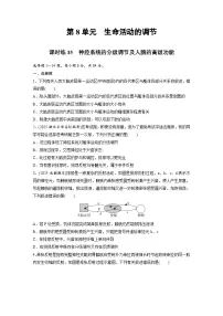 【备考2026】高考生物一轮复习资源：第8单元 课时练35 神经系统的分级调节及人脑的高级功能（课时精练）（学生版）