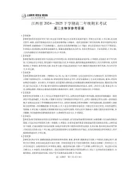 2024-2025学年高二下学期末江西上进联考生物（试卷+答题卡+答案解析）
