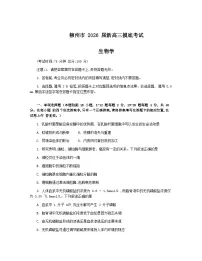 广西壮族自治区柳州市2024-2025学年高二下学期6月期末考试生物试卷（Word版附答案）