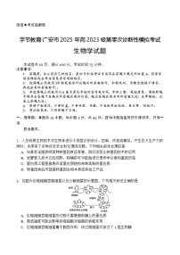 四川省广安市2024-2025学年高二下学期期末考试（高三零诊）生物试卷（Word版附解析）