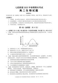 重庆市七校联盟2024-2025学年高二下学期期末考试生物试卷（PDF版附答案）