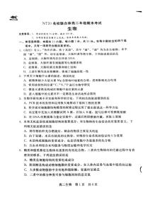 生物-河北省NT20名校联合体2024-2025学年第二学期高二年级期末试题+答案