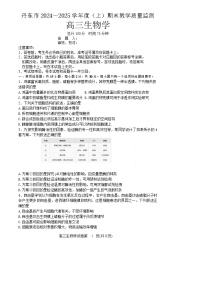 辽宁省丹东市2025届高三上学期1月期末教学质量调研测试生物试卷（含答案）