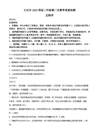 黑龙江省大庆市2025届高三下学期4月三模生物试卷（Word版附解析）