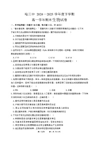 哈三中2024-2025学年度高一下学期期末考试生物试题含答案