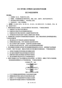 2025年2月浙江G12名校协作体高三下学期返校考-生物试卷（含答案）