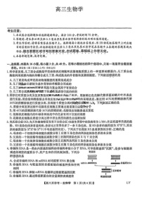 2025年九师联盟高三下学期2月开学考-生物试卷（含答案）