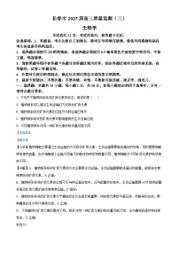 吉林省长春市2025届高三下学期4月三模生物试卷（Word版附解析）