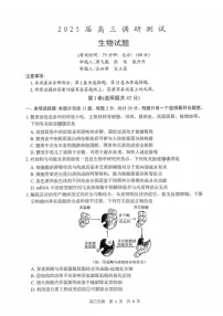 江苏省泰州市2024-2025学年高三下学期开学调研测试-生物试题（学生版）