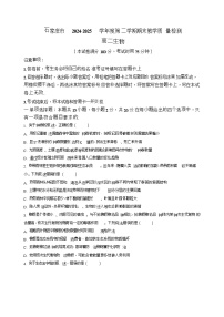 河北省石家庄市2024-2025学年高二下学期期末教学质量检测生物试卷