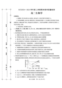 河南省许昌市2024-2025学年高二下学期7月期末教学质量检测生物试卷