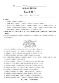 安徽省皖江名校联盟2024-2025学年高二下学期7月期末联考生物A试题（PDF版附解析）