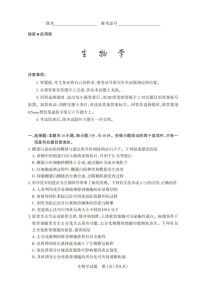 山西省启航卷2025届高考考前适应性测试-生物试题（含答案）