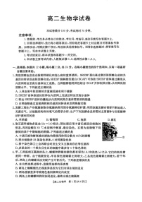 湖南省衡阳市2024-2025学年高二下学期7月期末考试生物试卷