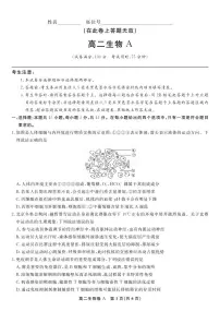 安徽省金榜教育2024-2025学年高二下学期期末考试A卷生物含答案解析