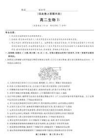 安徽省金榜教育2024-2025学年高二下学期期末考试B卷生物含答案解析