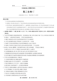 安徽省金榜教育2024-2025学年高二下学期期末考试C卷生物含答案解析