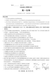 安徽省金榜教育2024-2025学年高一下学期期末考试生物含答案解析