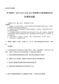 广安市2025年高2023级（2026届）第零次诊断性模拟考试（高三零诊）生物试题卷+答案含答案解析