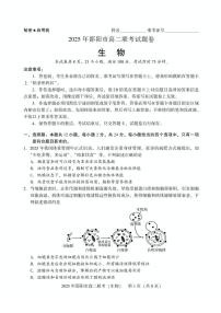 湖南省邵阳市2024-2025学年高二下学期7月期末考试生物试题+答案含答案解析