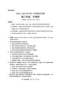 新疆巴音郭楞蒙古自治州2024-2025学年高二下学期6月期末监测生物试卷(图片版含解析)含答案解析