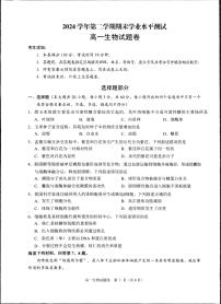 浙江省杭州市联谊学校2024-2025学年高一下学期6月期末考试生物试题(图片版含答案)含答案解析